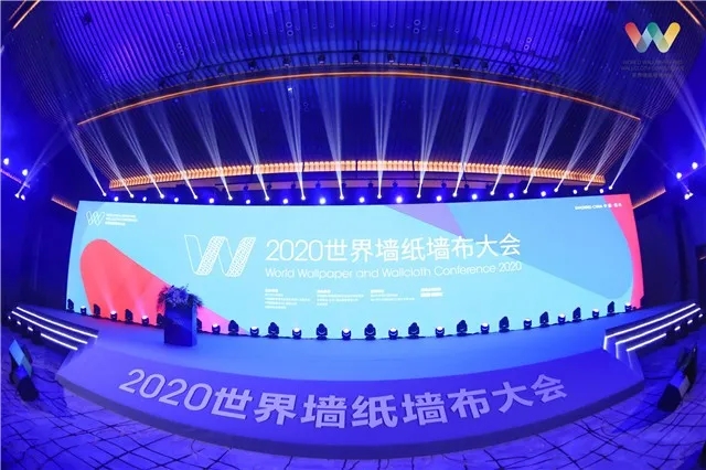 2020世界墙纸墙布大会：共命运·共行动·共发展——携手共建行业命运共同体