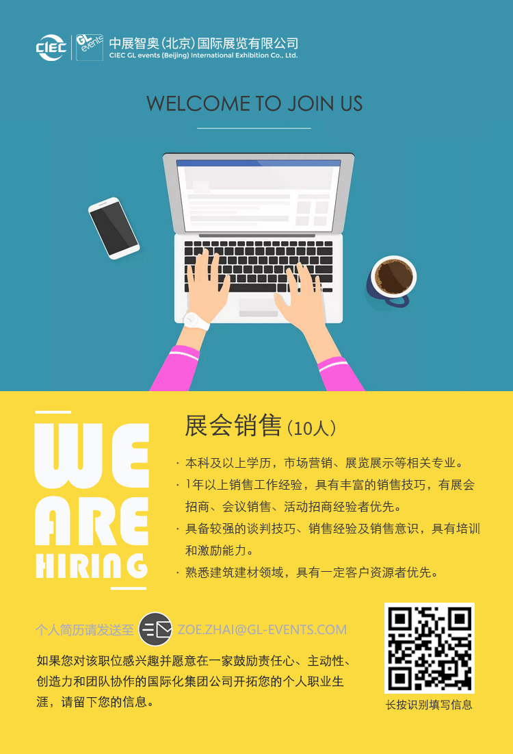 中展智奥外部招聘海报.jpg